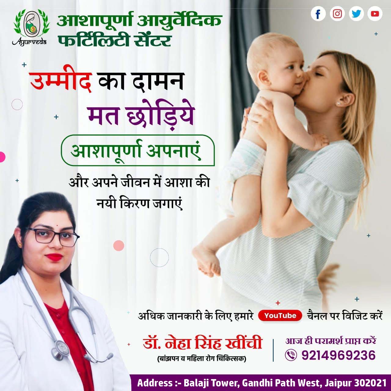 Ashapurna Ayurvedic Fertility Center