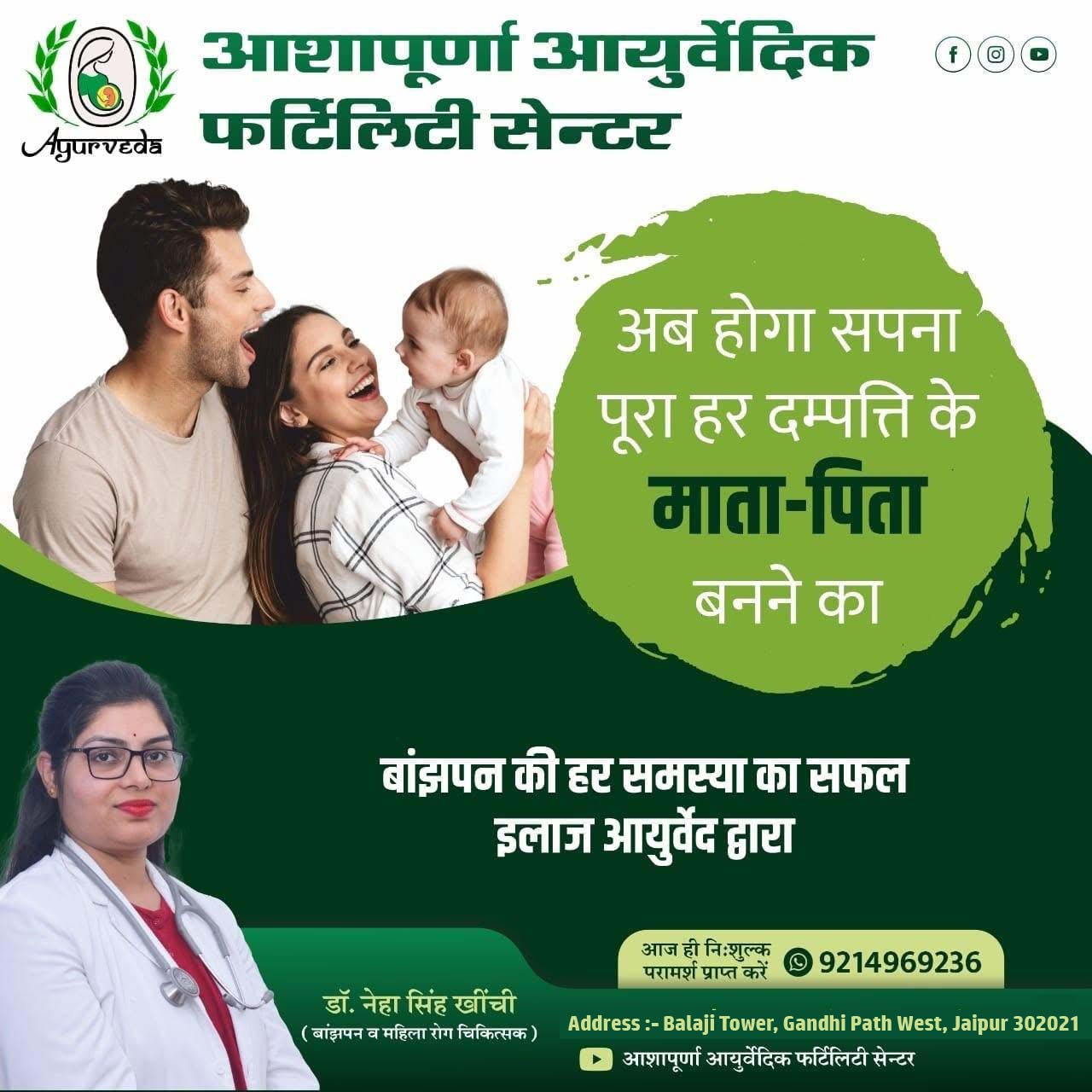 Ashapurna Ayurvedic Fertility Center