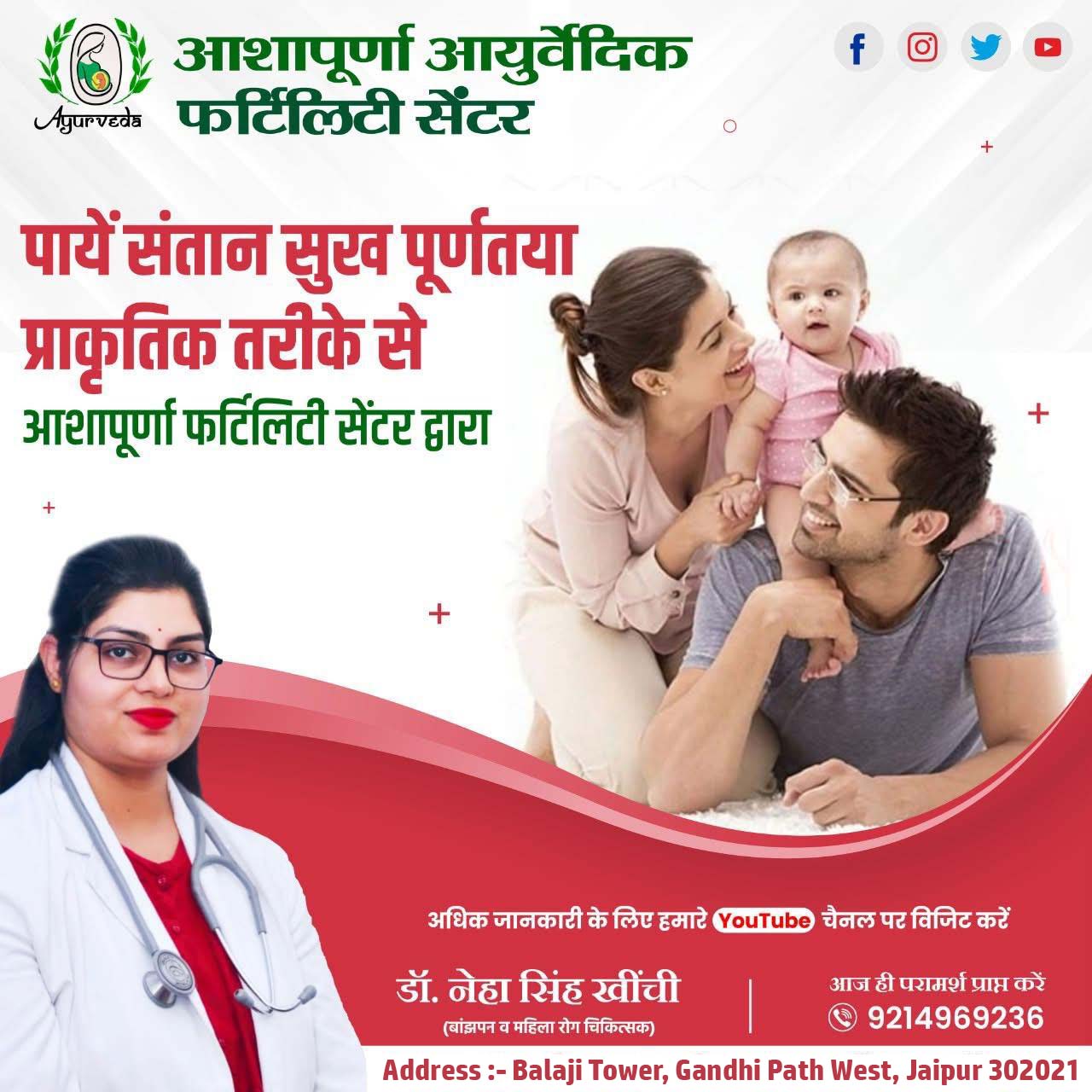 Ashapurna Ayurvedic Fertility Center