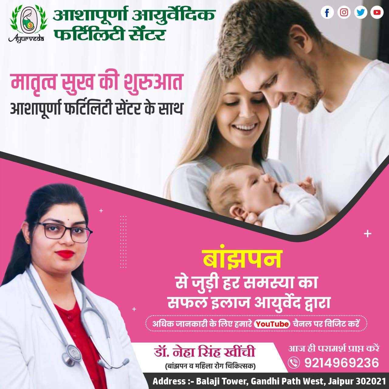 Ashapurna Ayurvedic Fertility Center