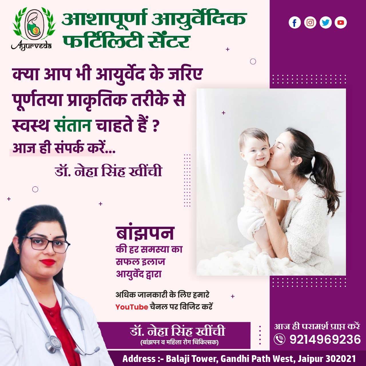 Ashapurna Ayurvedic Fertility Center