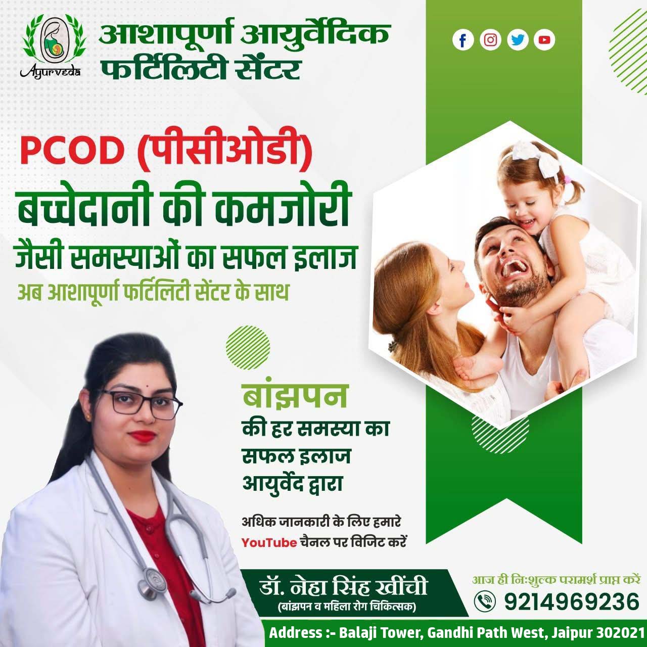 Ashapurna Ayurvedic Fertility Center