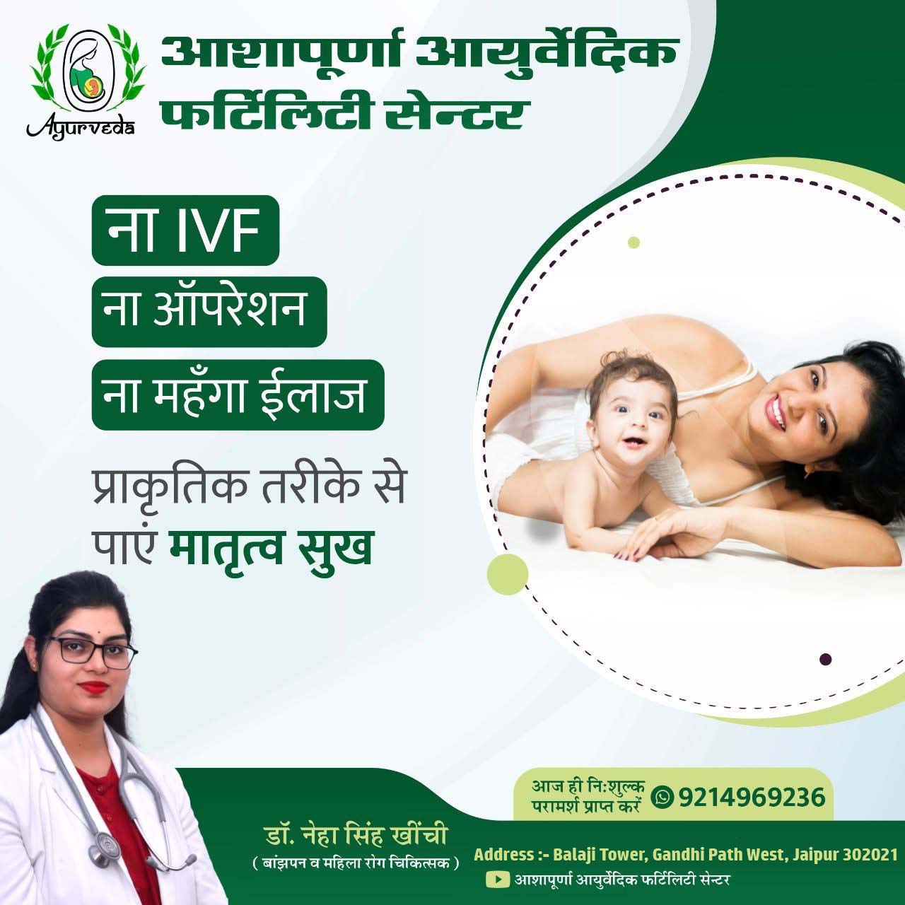 Ashapurna Ayurvedic Fertility Center